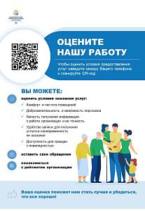 Оцените нас